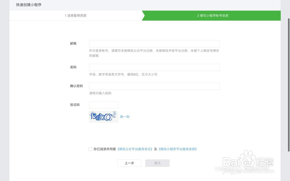 史上最细致的微信小程序开通流程,看了就会