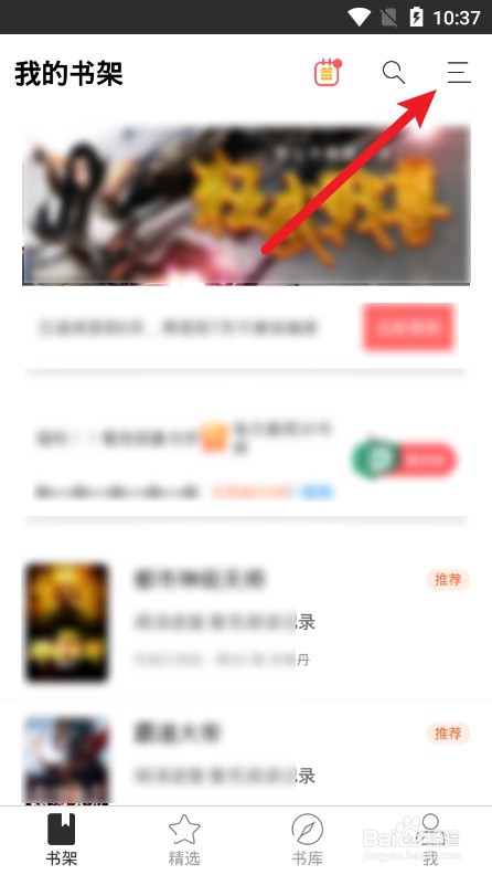 九库阅读怎么删除书架里的书籍