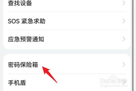 华为手机保存的密码在哪里查看