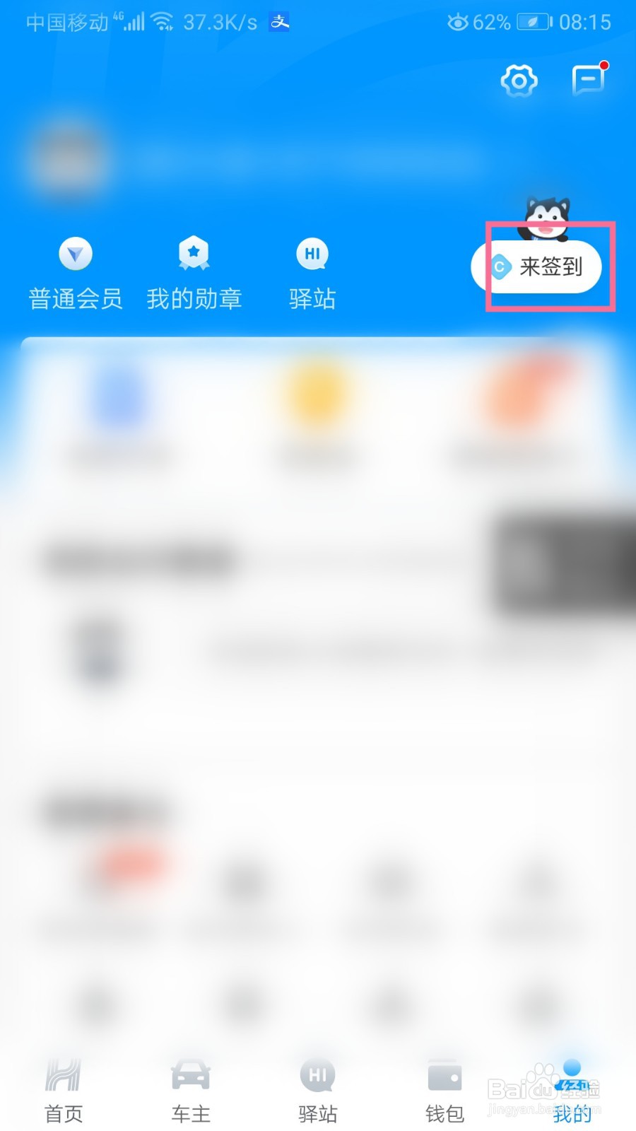 哈啰出行如何签到