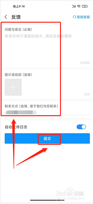 华为云会议app怎么发布用户反馈