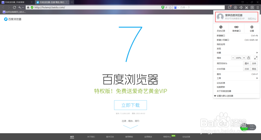 爱奇艺VIP会员怎么免费开通