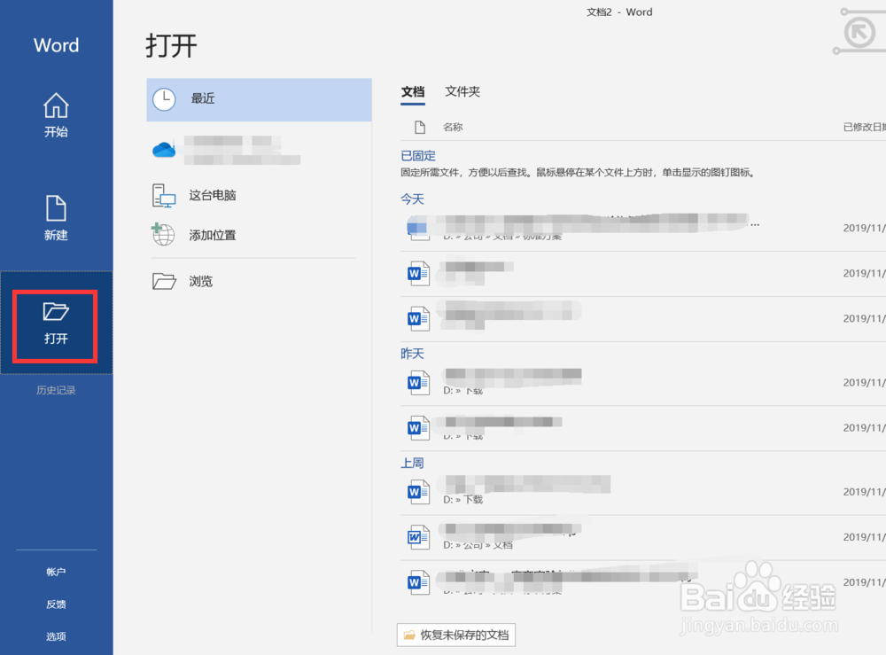 如何打开隐藏word文档中的目录栏