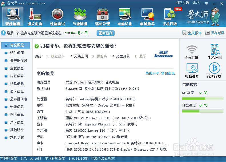 快速看电脑配置的方法