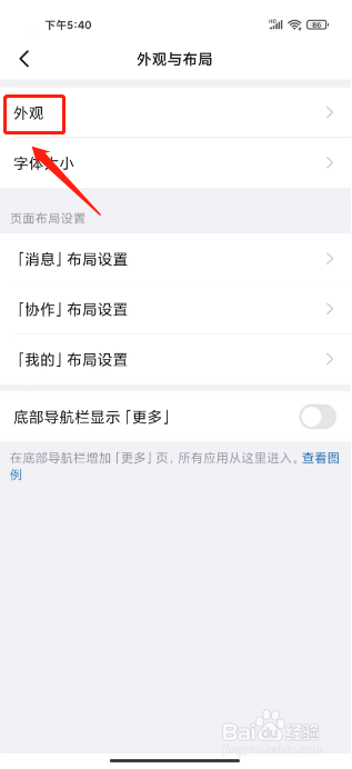 钉钉如何设置外观为跟随系统