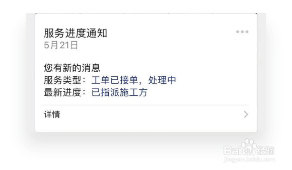 物业报事报修-业主报事小程序流程