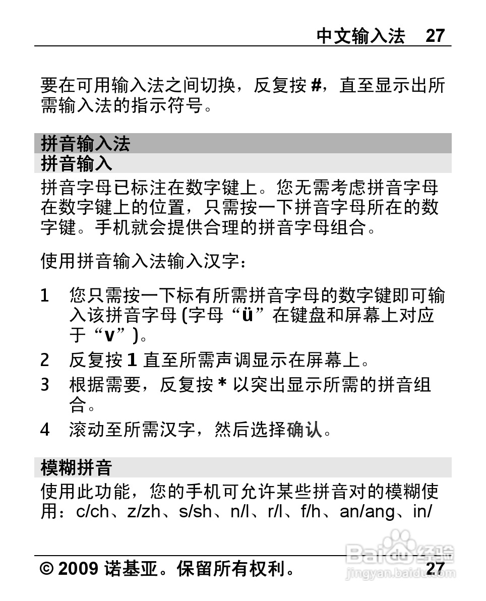 诺基亚Nokia 2690手机使用说明书:[3]