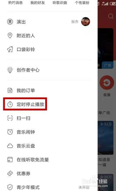网易云音乐怎么设置定时停止