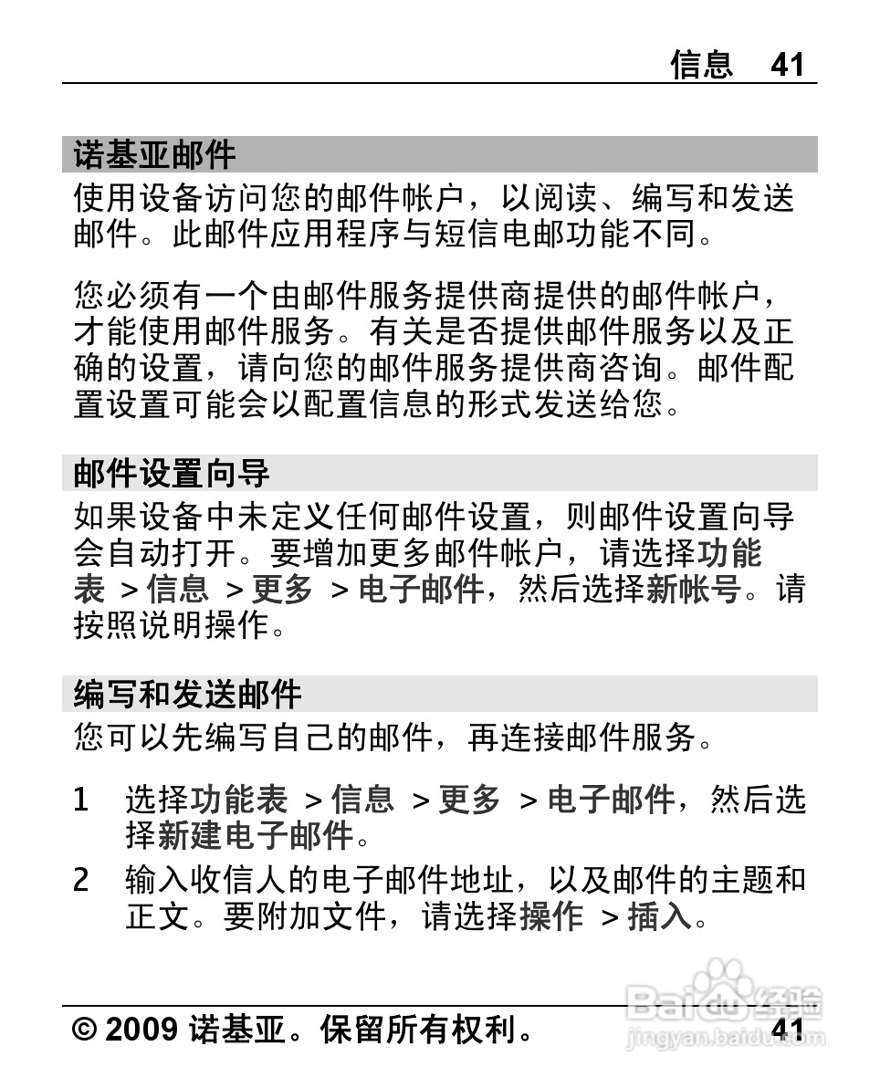 诺基亚Nokia 7230手机使用说明书:[5]