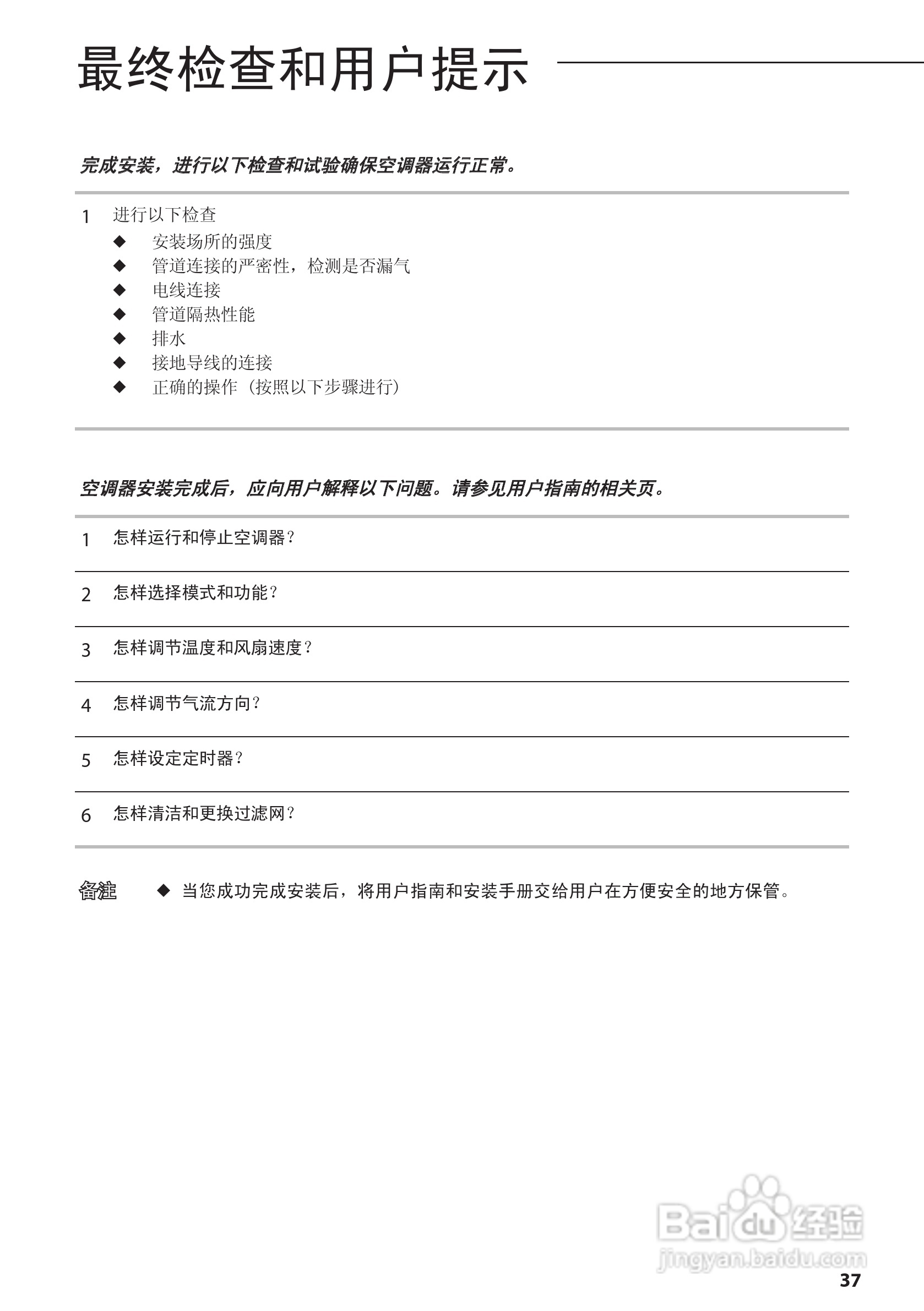 三星AVXDSH028EJ空调器安装使用说明书:[4]
