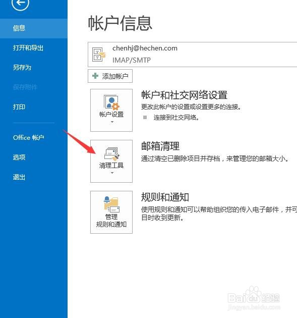 怎么清理邮箱的邮件增加邮箱空间？