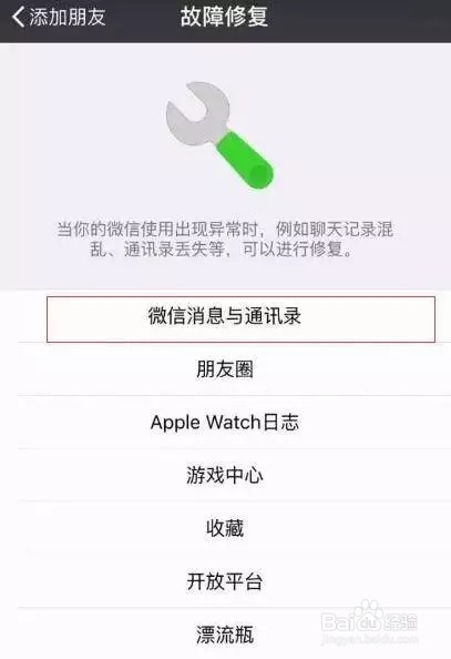 微信如何恢复聊天记录