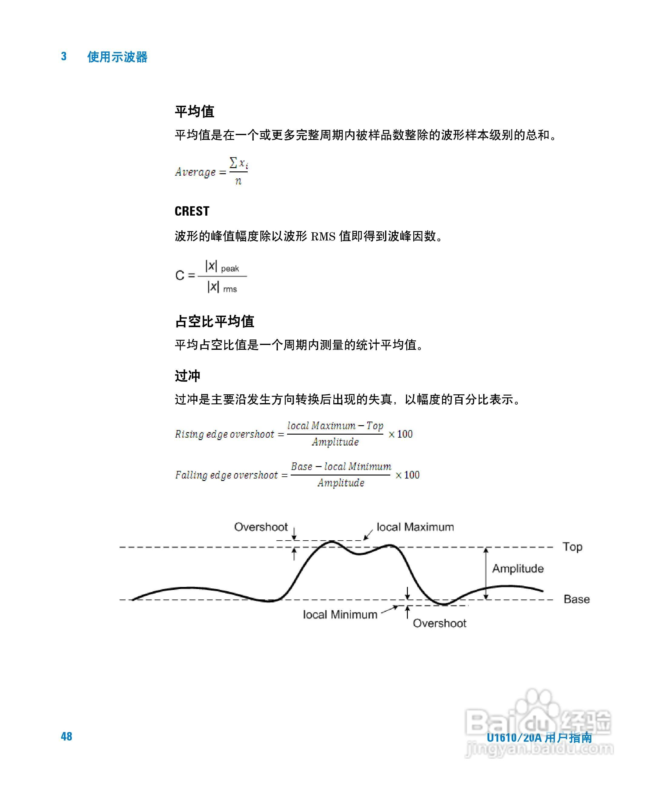 安捷伦U1620A手持式数字示波器用户手册:[7]