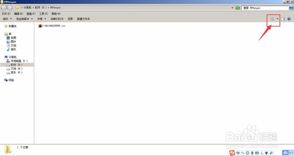 格式工厂如何快速制作桌面图标