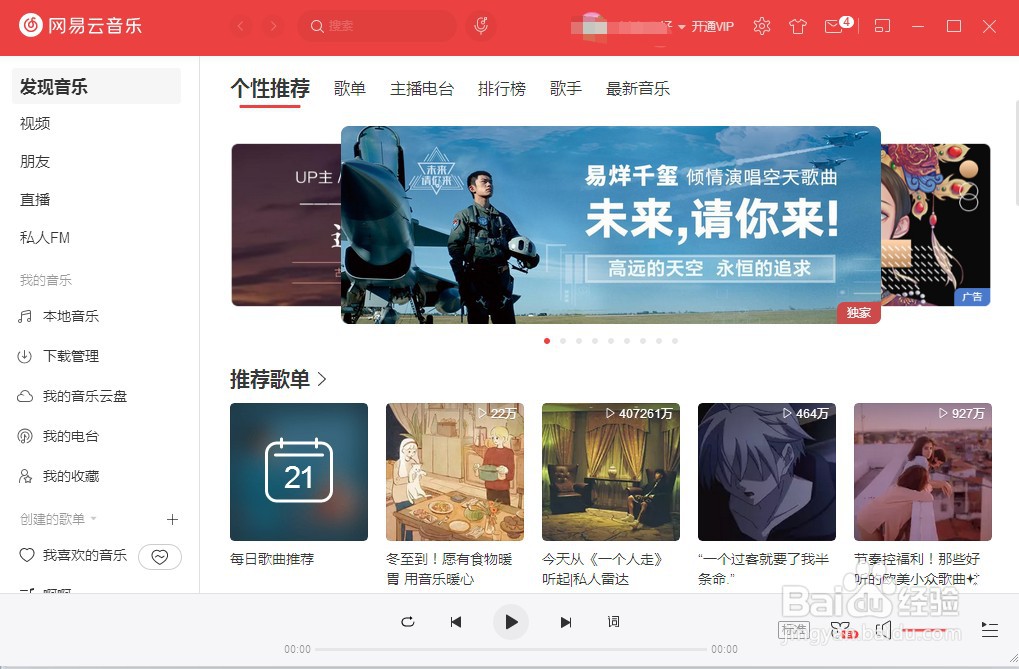 网易云怎么观看现场视频