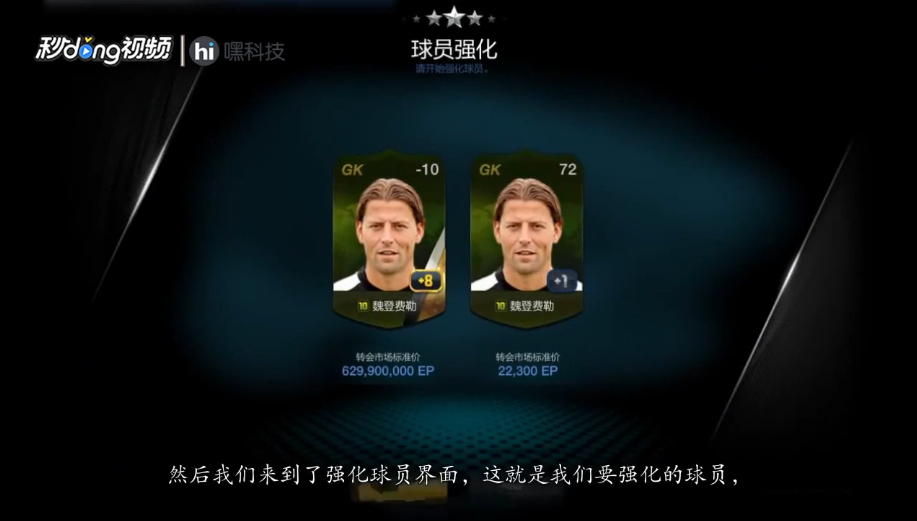 fifaonline4怎么强化球员