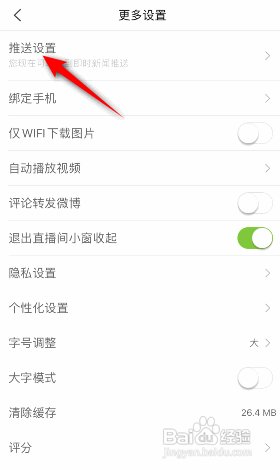 新浪新闻APP如何关闭互动通知