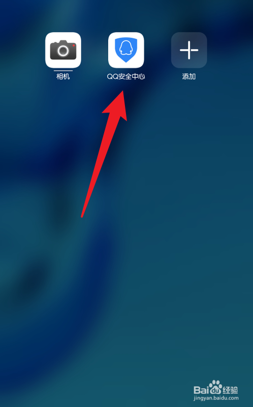 QQ安全中心查看QQ登录位置记录