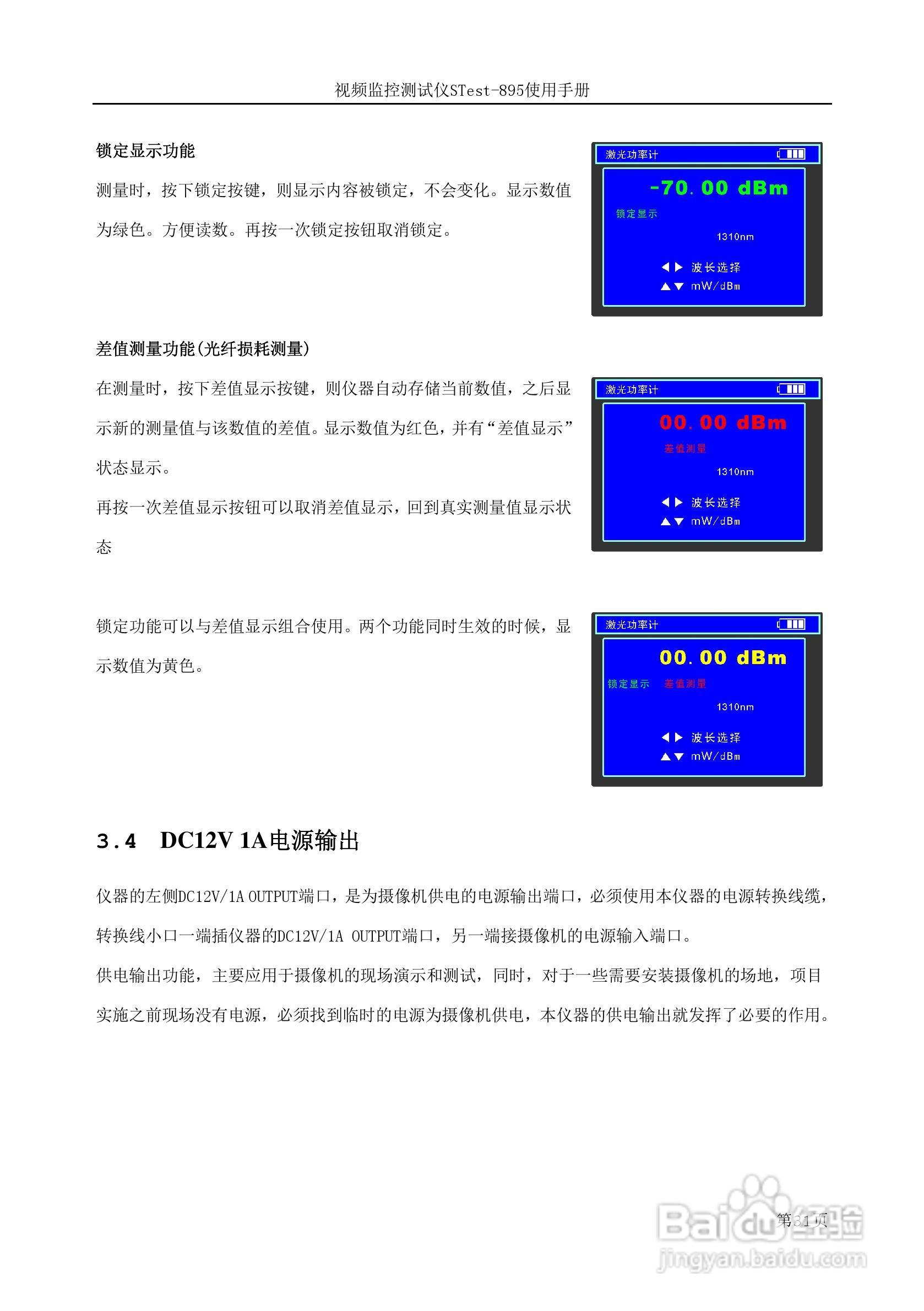 工程宝STest-895视频监控测试仪使用手册:[4]