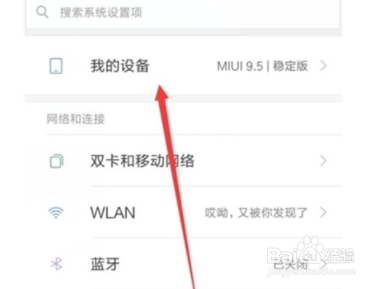 如何升级红米note8系统？