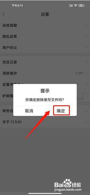 人寿生活网app如何清除缓存