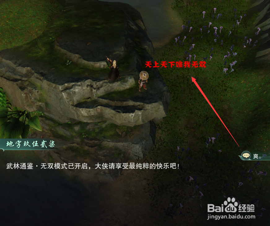 剑网3怎么开启英雄一线天的无双模式