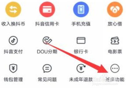 抖音如何解绑银行卡