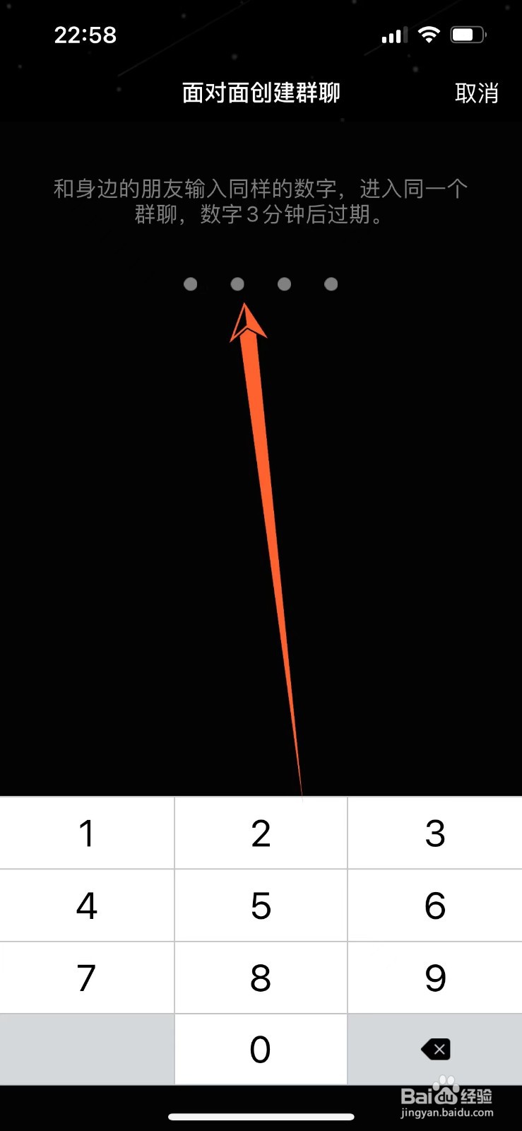 如何面对面建群