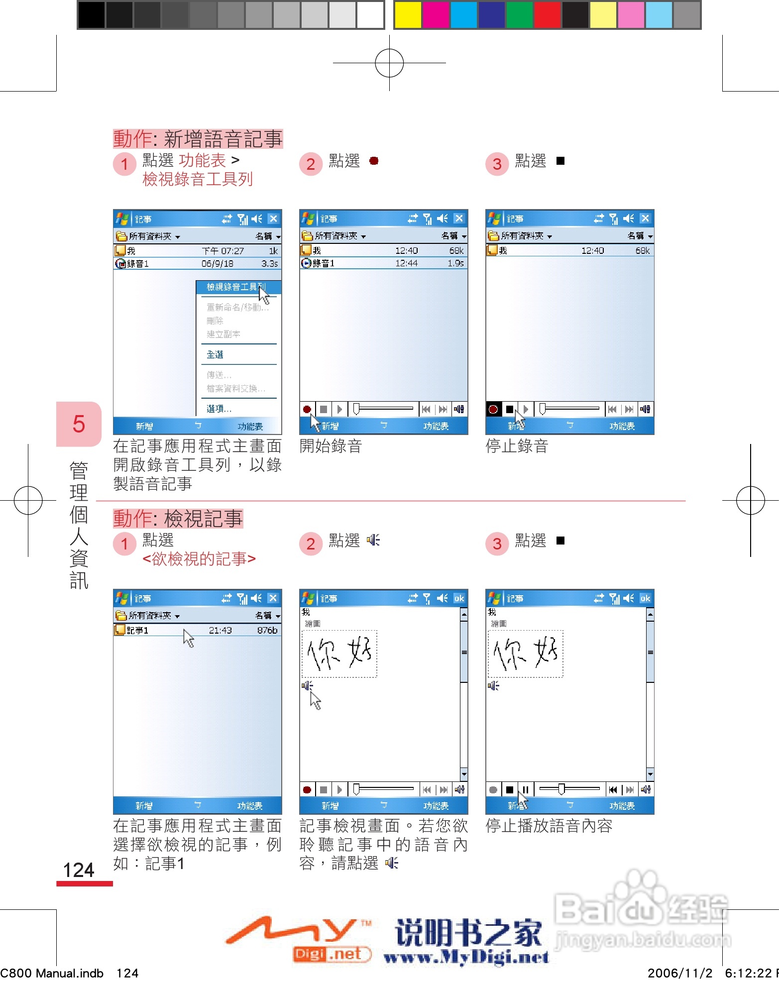 多普达dopod C800手机使用说明书:[14]