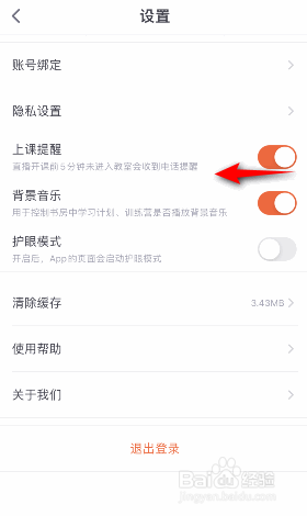 少年得到怎么关闭上课提醒