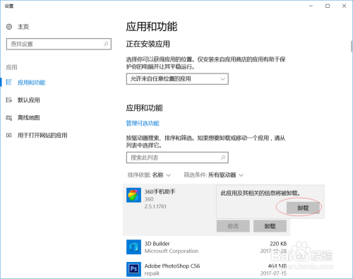 windows10操作系统卸载程序方法