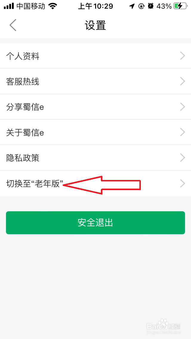 四川农信老年版怎么弄