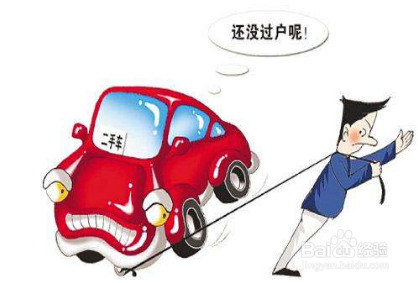 关于车辆报废、禁止上牌过户的问题解读