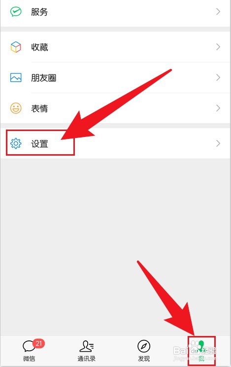 在哪里才能修改自己的微信号