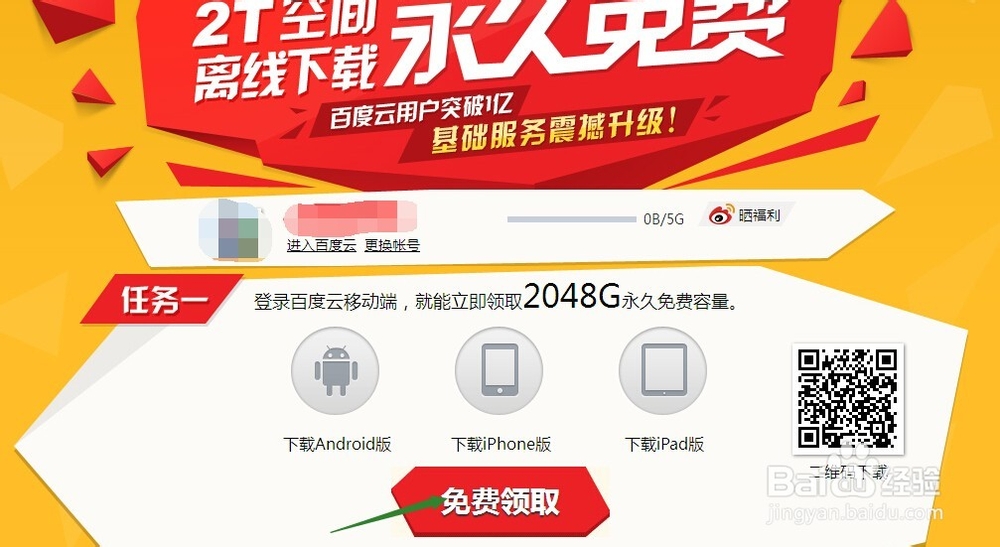 如何使用百度云盘