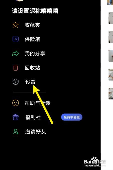 阿里云盘怎么更换绑定的手机号