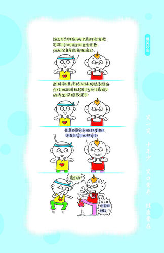 怎样养生[漫画图文版]首篇