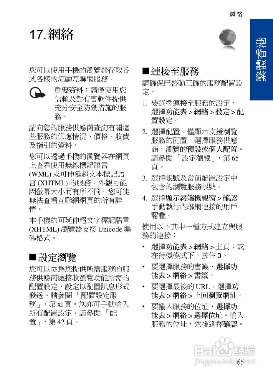 诺基亚7390手机使用说明书:[8]