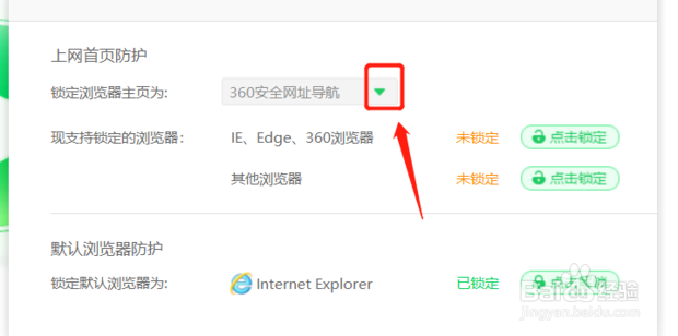 浏览器主页被360篡改锁定怎么办?解除主页锁定