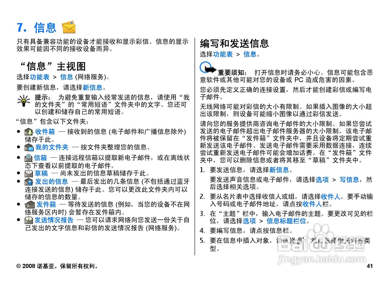 诺基亚Nokia 5800手机使用说明书:[5]