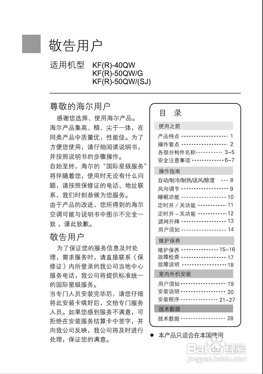 海尔商用空调KF(R)-400QW使用安装说明书:[1]