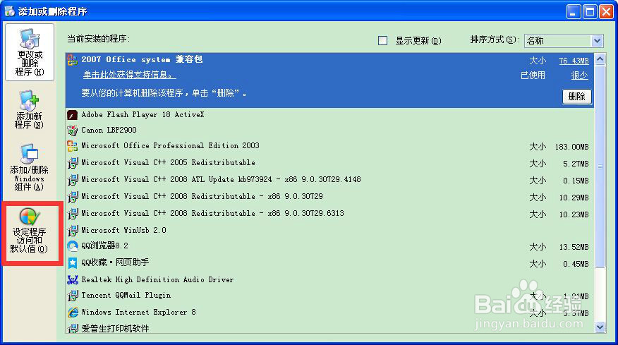 如何设置电脑中的默认浏览器，两种方法