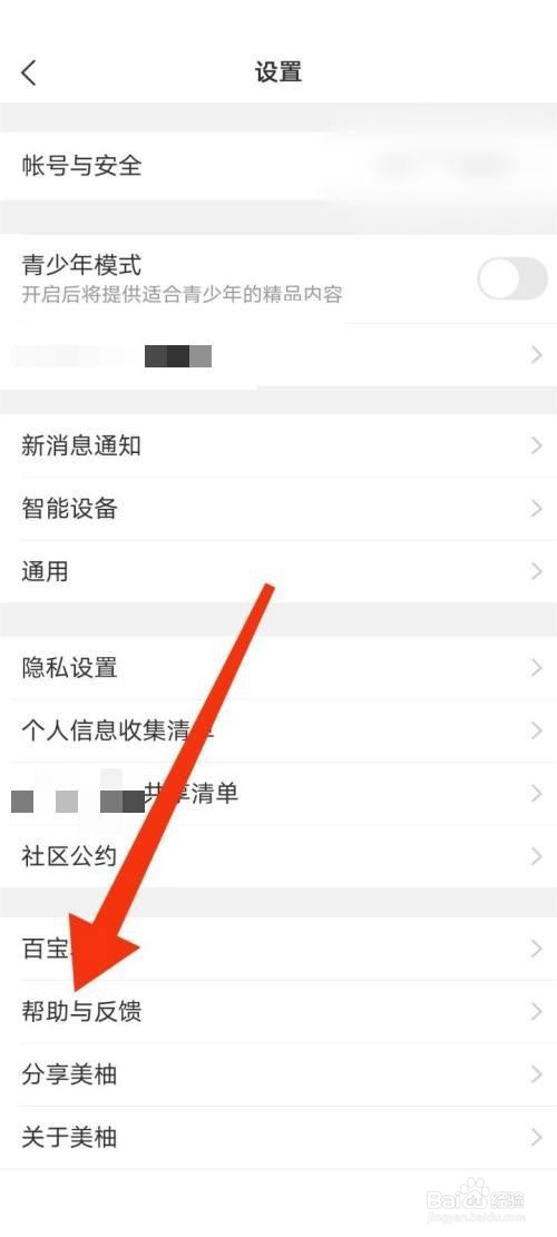 美柚帮助与反馈在哪里？