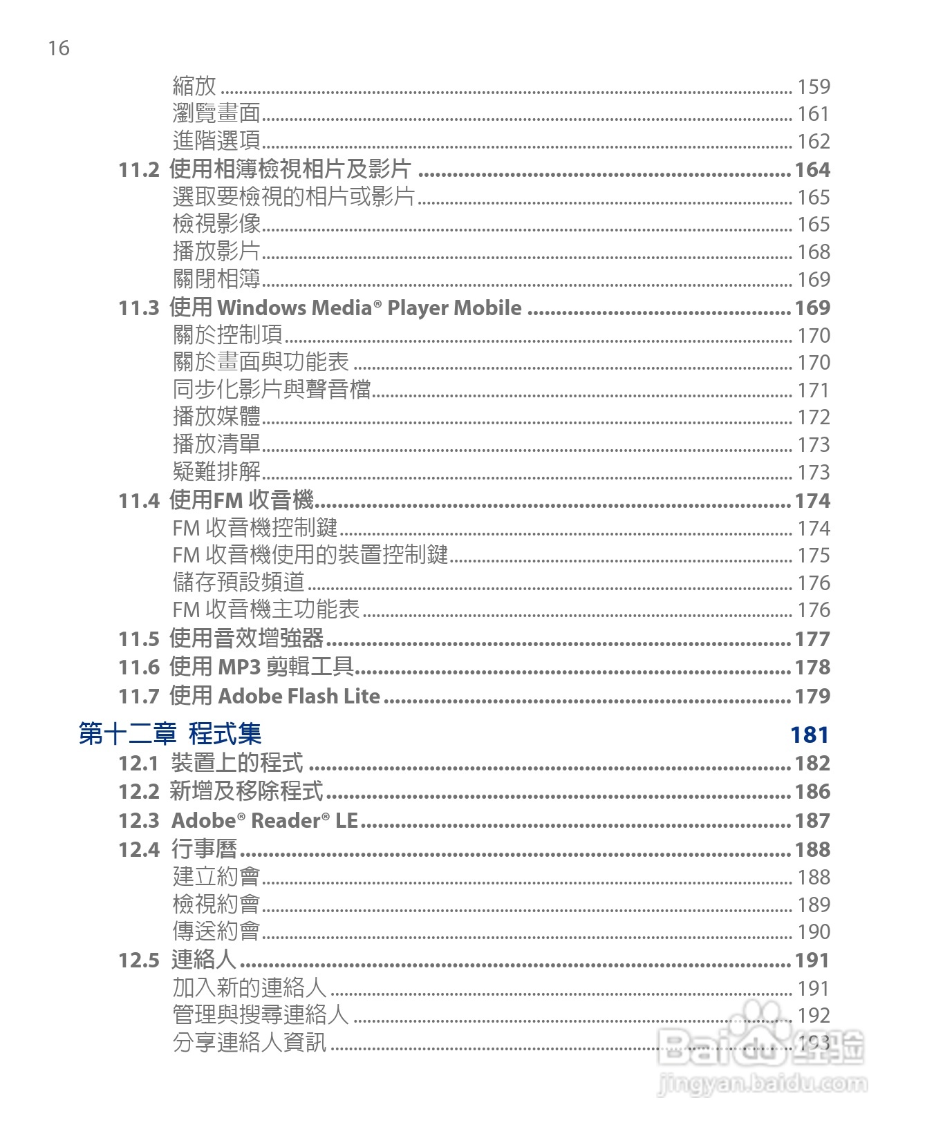 多普达HTC Touch Diamond手机使用说明书:[2]