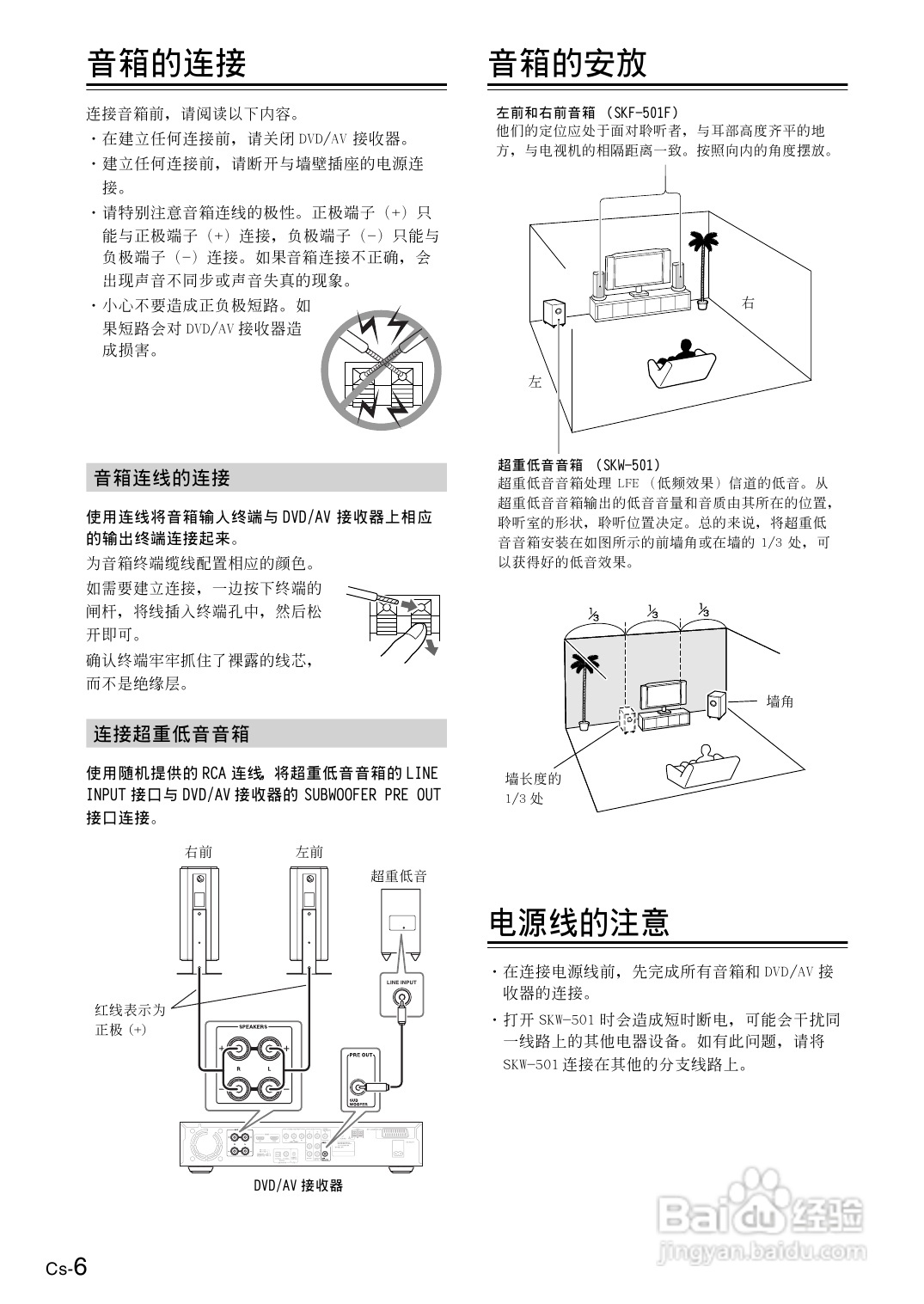 安桥音箱FTP-501型使用说明书