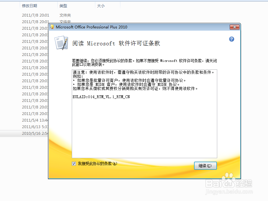 如何在电脑上安装office2010