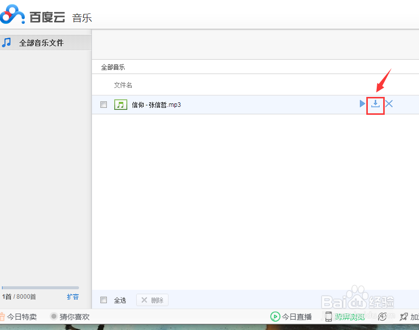 如何给QQ空间添加免费背景音乐