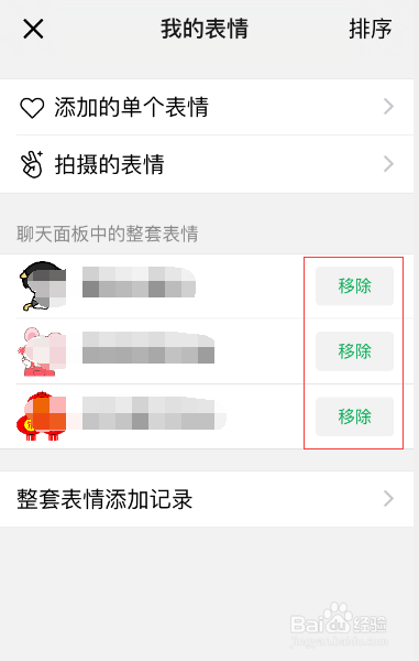 怎么删除微信下载的表情