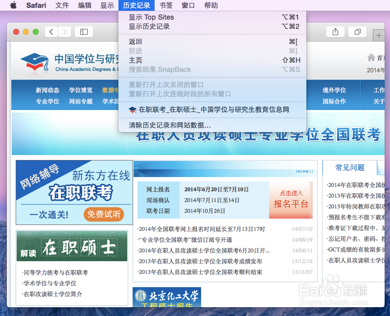 Safari浏览器如何启用和关闭无痕浏览窗口