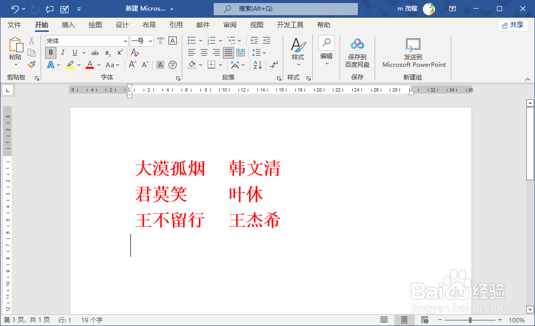 word2021表格转化为文本